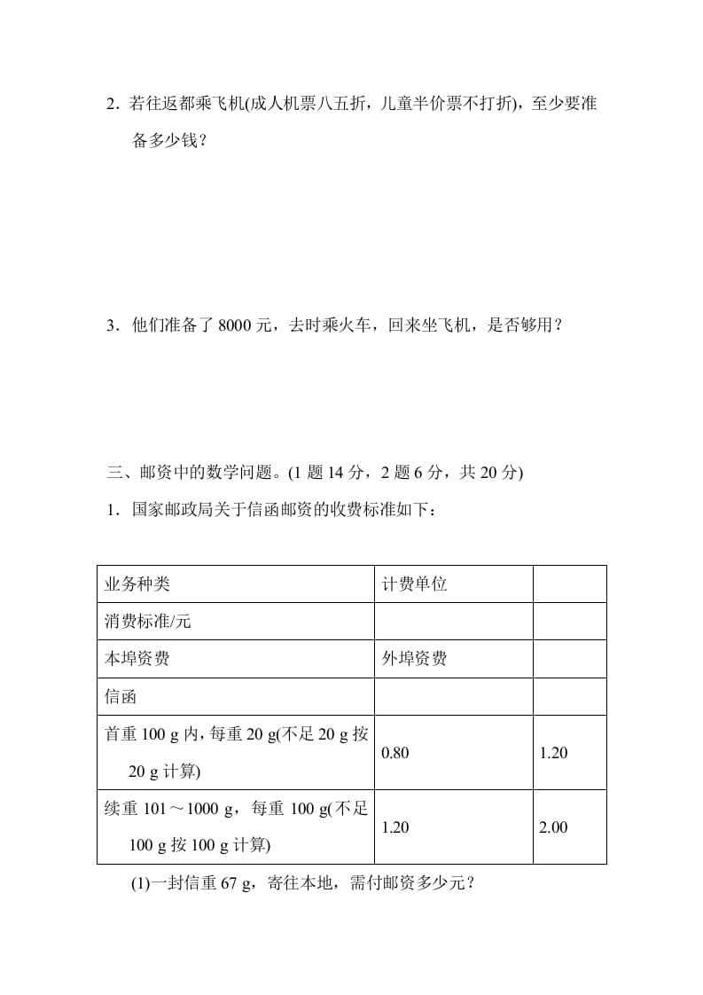 图片[3]-六年级数学下册总复习测试卷(五)-知识笔记