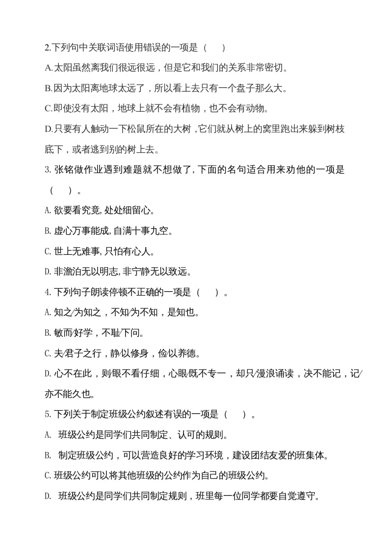 图片[2]-五年级语文上册（期末测试）--部编版(12)（部编版）-知识笔记