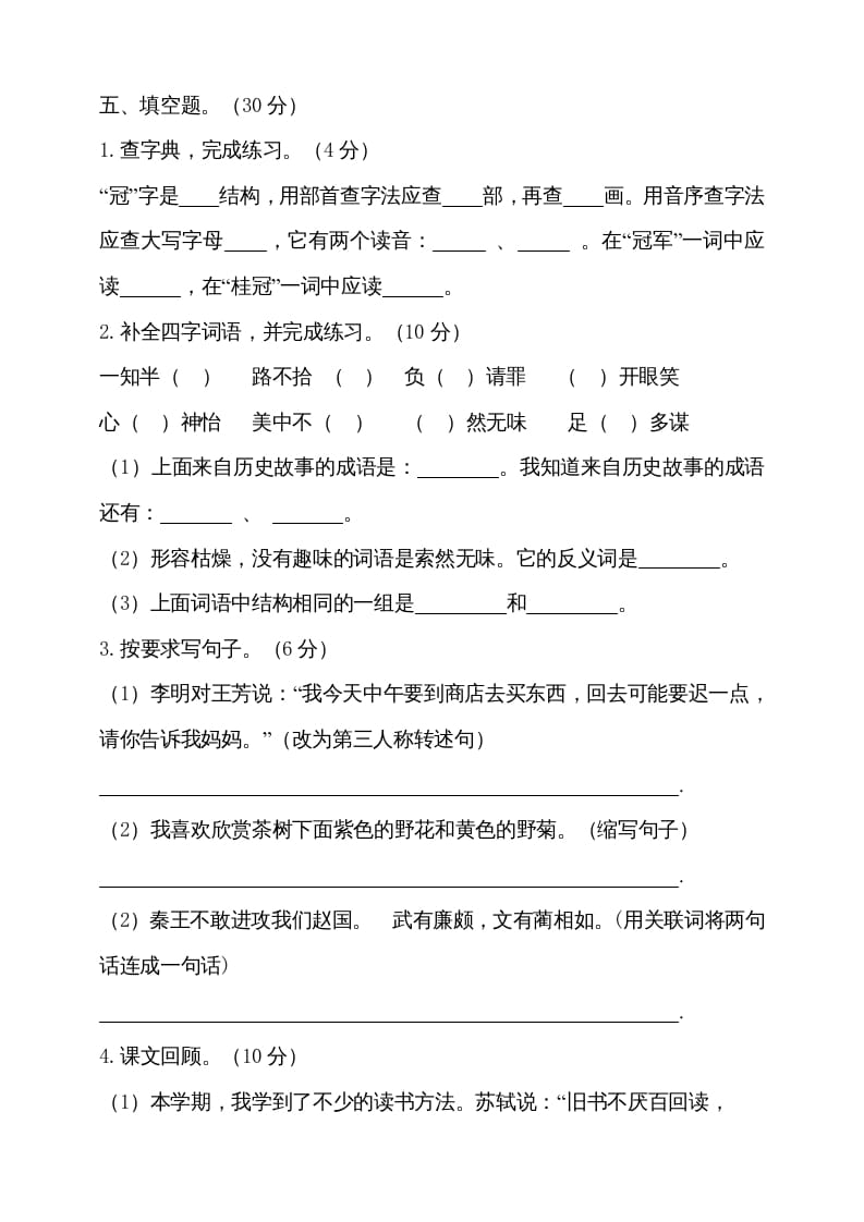 图片[3]-五年级语文上册（期末测试）--部编版(12)（部编版）-知识笔记