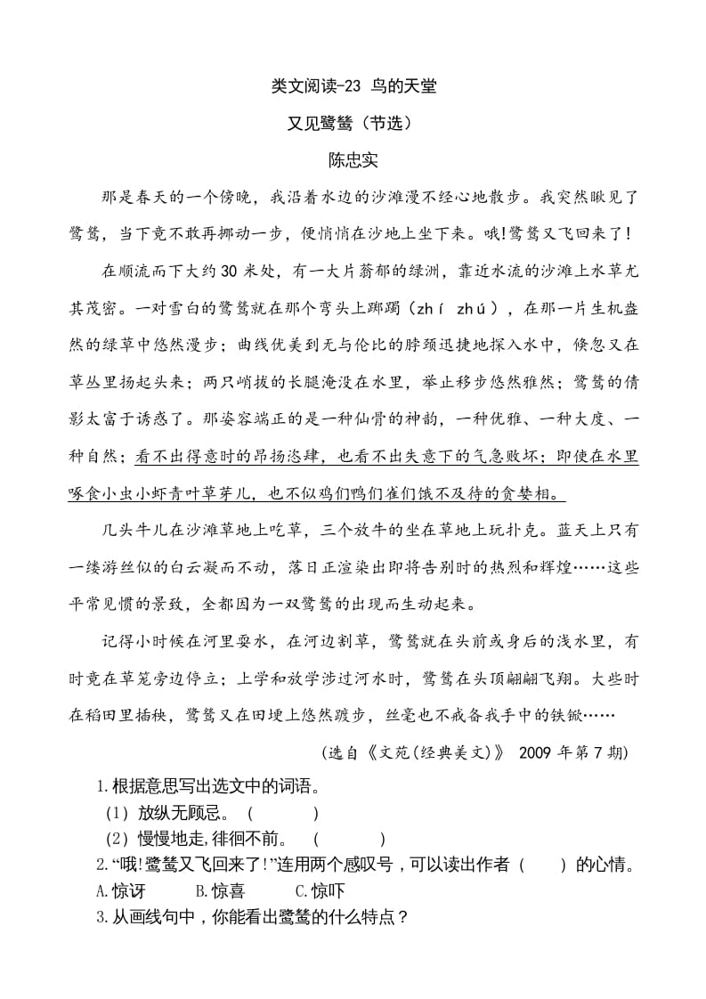 五年级语文上册类文阅读-23鸟的天堂（部编版）-知识笔记