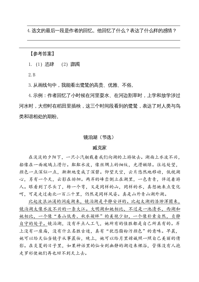 图片[2]-五年级语文上册类文阅读-23鸟的天堂（部编版）-知识笔记