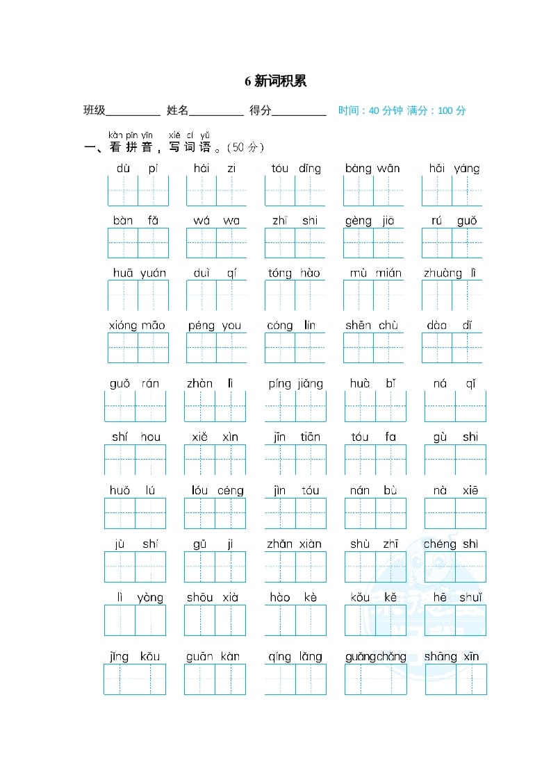 二年级语文上册6新词积累（部编）-知识笔记