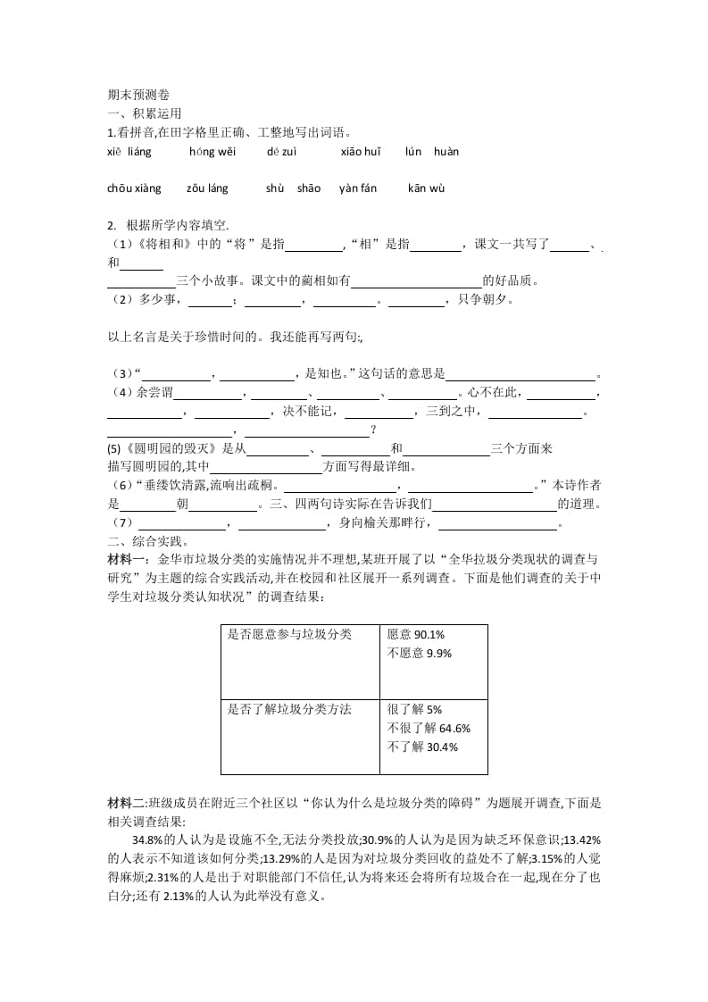 五年级语文上册期末练习(24)（部编版）-知识笔记