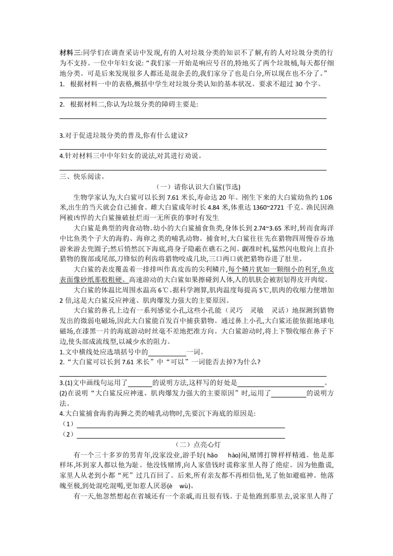 图片[2]-五年级语文上册期末练习(24)（部编版）-知识笔记