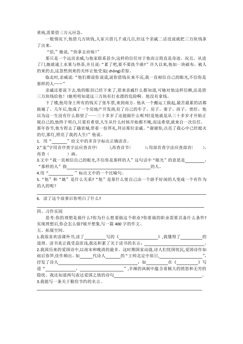 图片[3]-五年级语文上册期末练习(24)（部编版）-知识笔记
