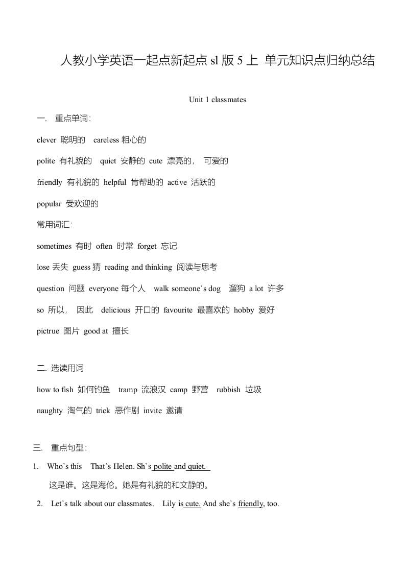 五年级英语上册单元知识点归纳总结（人教版一起点）-知识笔记
