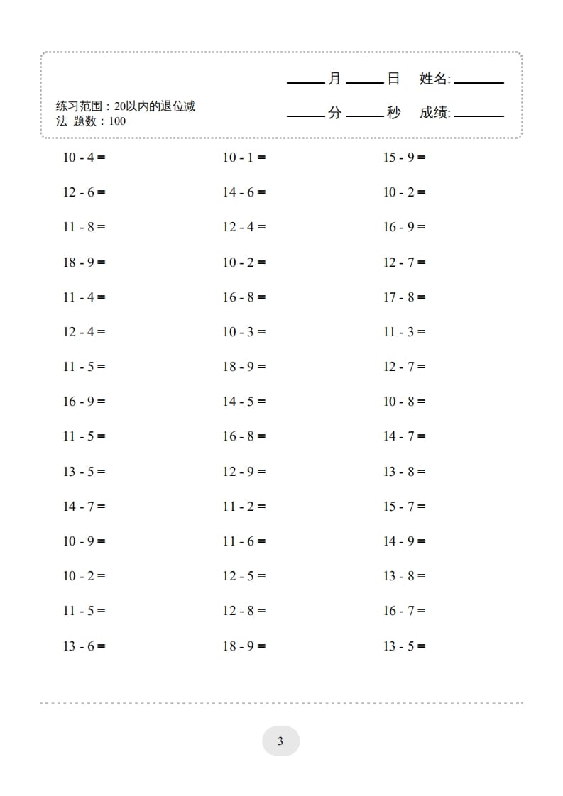 图片[3]-一年级数学上册（20以内的退位减法）1500题（人教版）-知识笔记