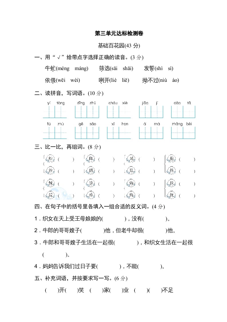 五年级语文上册第三单元达标检测卷（一）（部编版）-知识笔记