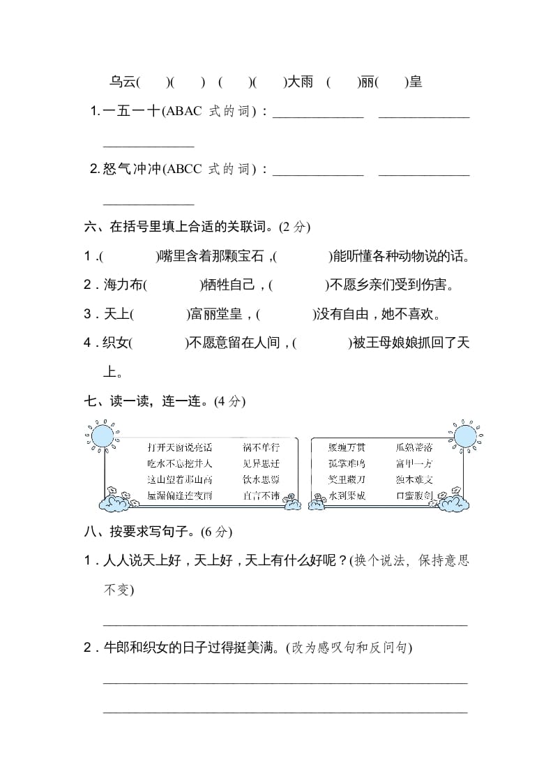 图片[2]-五年级语文上册第三单元达标检测卷（一）（部编版）-知识笔记