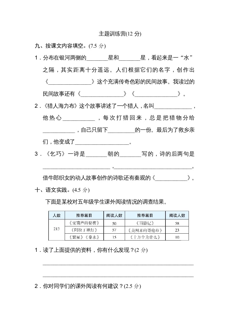 图片[3]-五年级语文上册第三单元达标检测卷（一）（部编版）-知识笔记