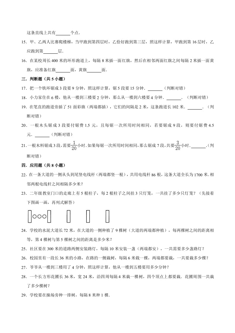图片[2]-五年级数学上册第7章数学广角-植树问题单元测试题（人教版）-知识笔记