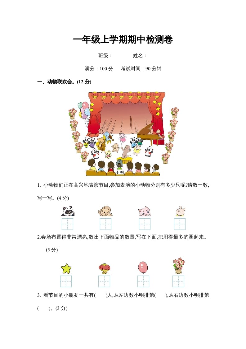 一年级数学上册期中测试卷2（苏教版）-知识笔记