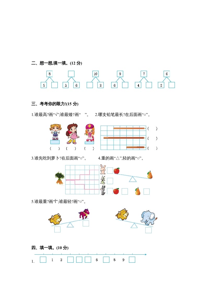 图片[2]-一年级数学上册期中测试卷2（苏教版）-知识笔记