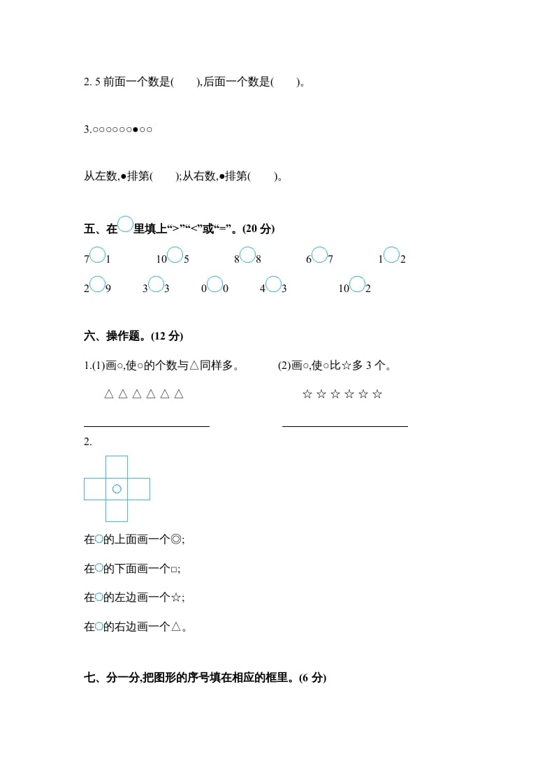 图片[3]-一年级数学上册期中测试卷2（苏教版）-知识笔记