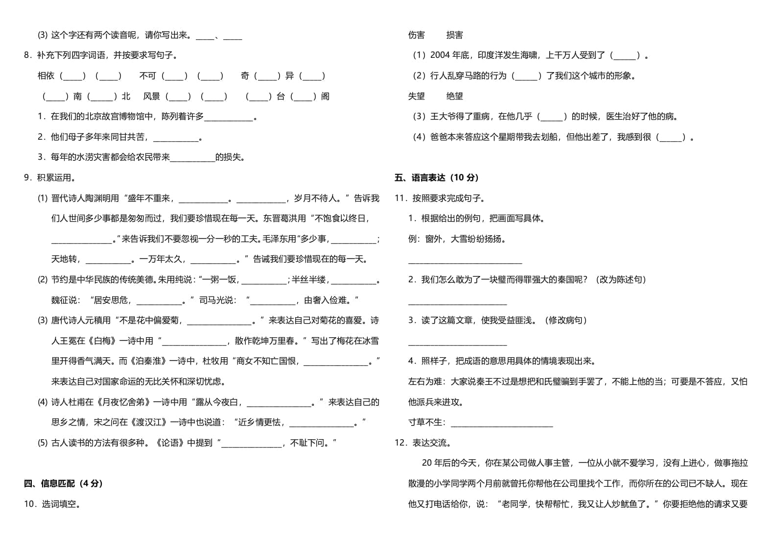 图片[2]-五年级语文上册（期末测试）--部编版(8)（部编版）-知识笔记