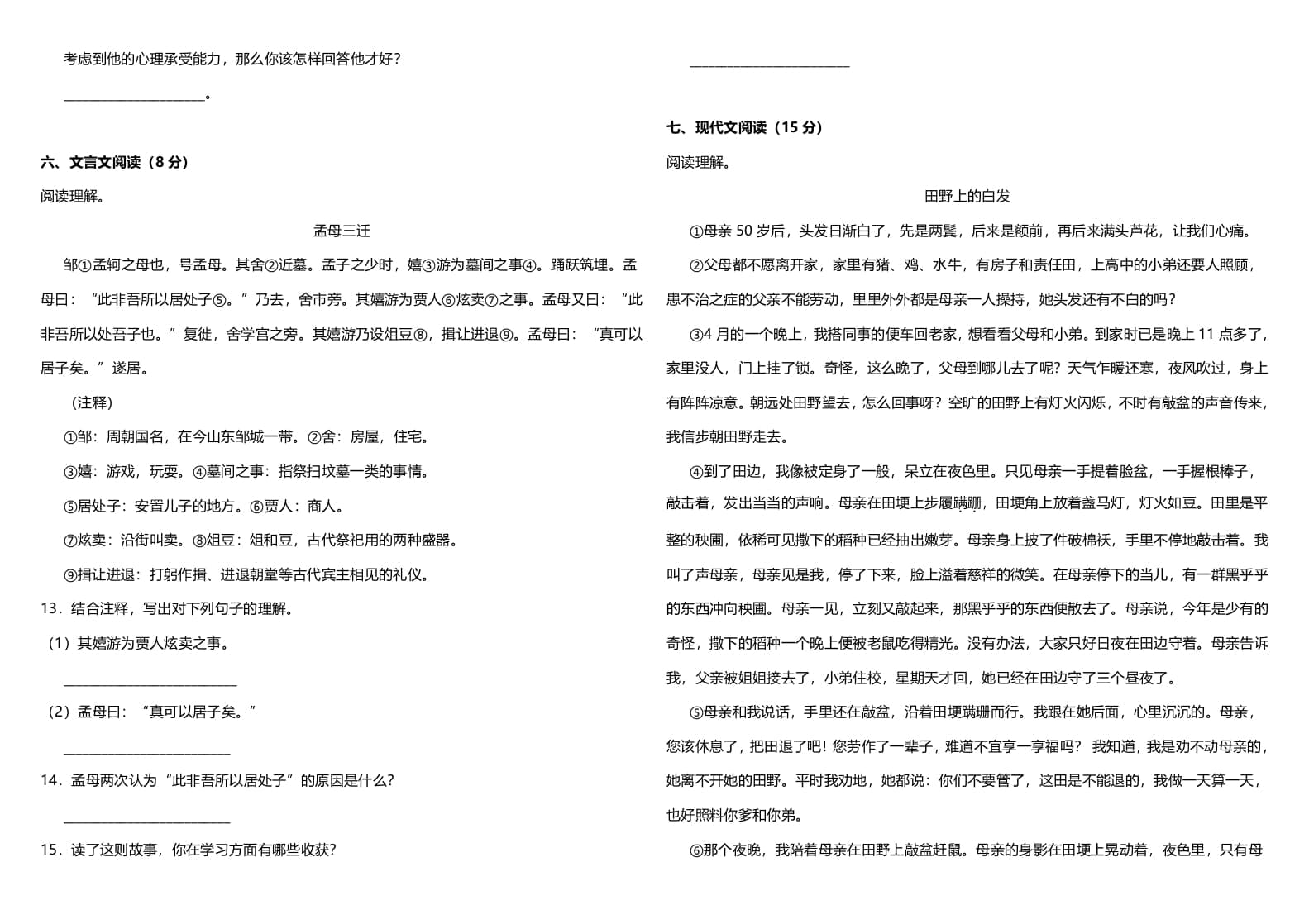 图片[3]-五年级语文上册（期末测试）--部编版(8)（部编版）-知识笔记