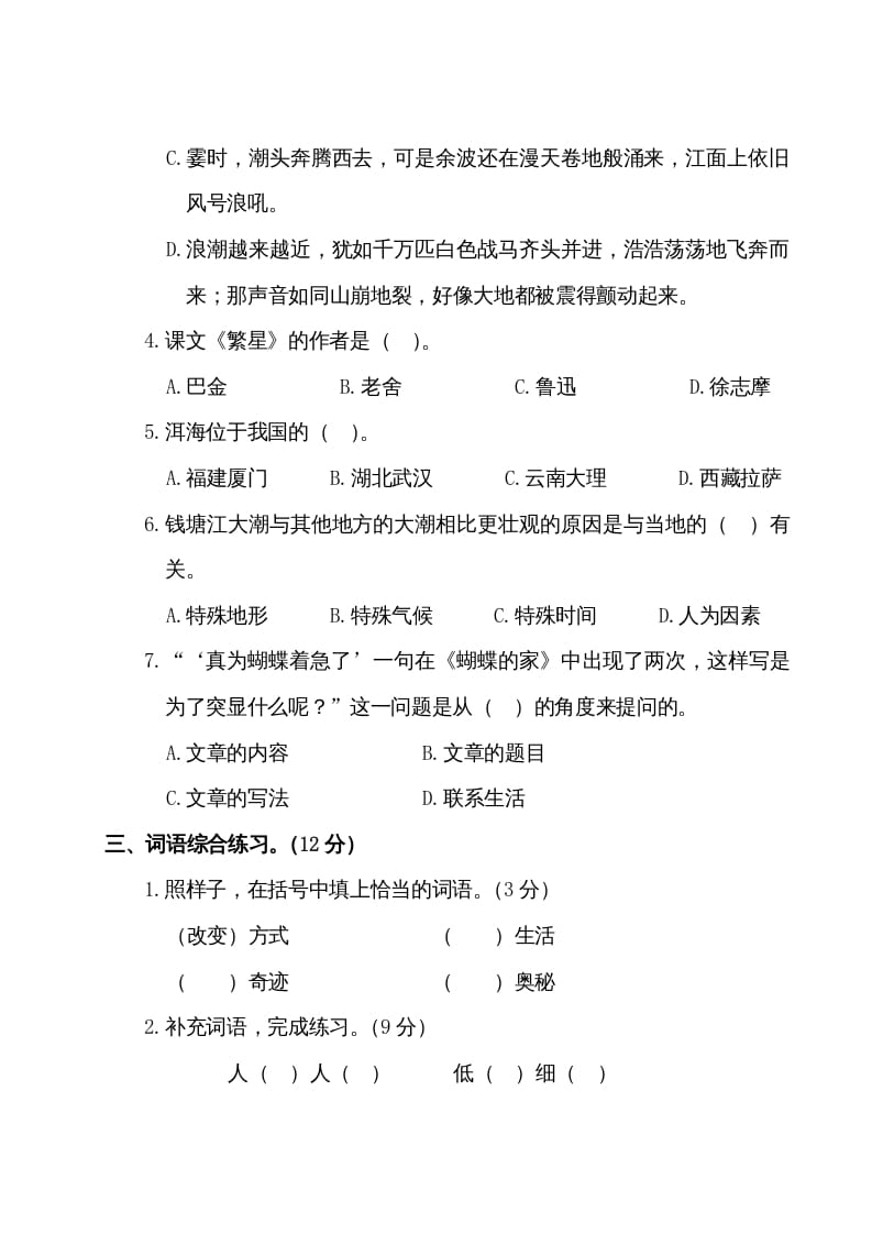 图片[2]-四年级语文上册第一阶段月考卷（有答案）-知识笔记