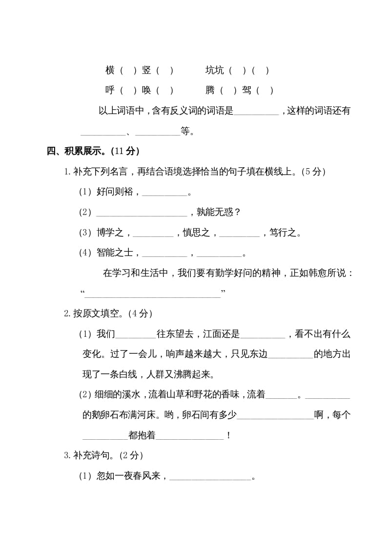 图片[3]-四年级语文上册第一阶段月考卷（有答案）-知识笔记