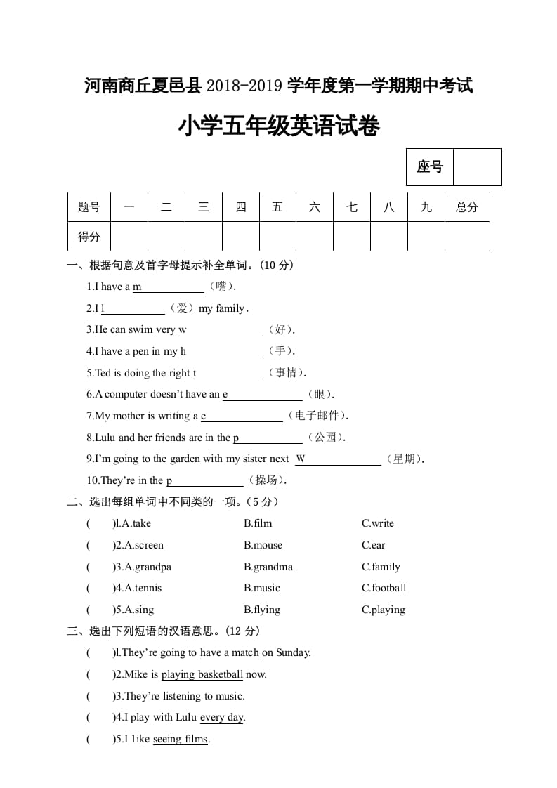 五年级英语上册试卷（B）（人教版PEP）-知识笔记