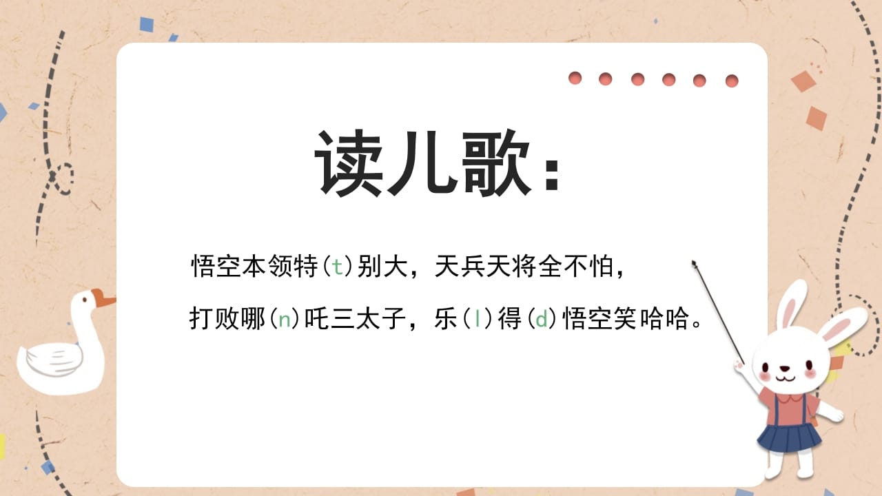 图片[3]-一年级语文上册拼音4（部编版）-知识笔记