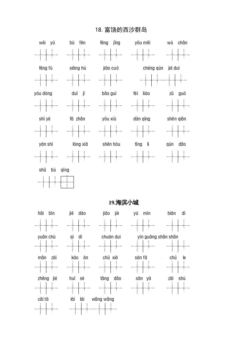图片[2]-三年级语文上册3、看拼音写词语（5到8单元一类生字和书后词语）（5页）（部编版）-知识笔记