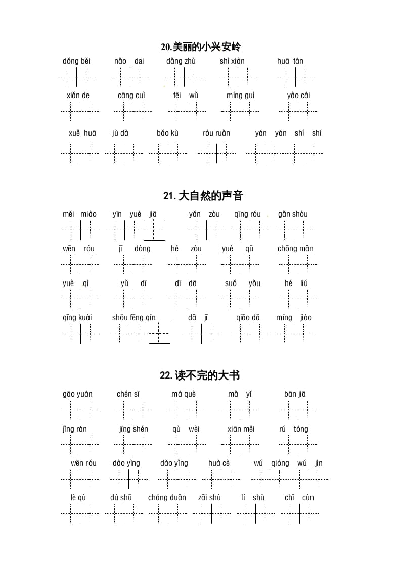 图片[3]-三年级语文上册3、看拼音写词语（5到8单元一类生字和书后词语）（5页）（部编版）-知识笔记