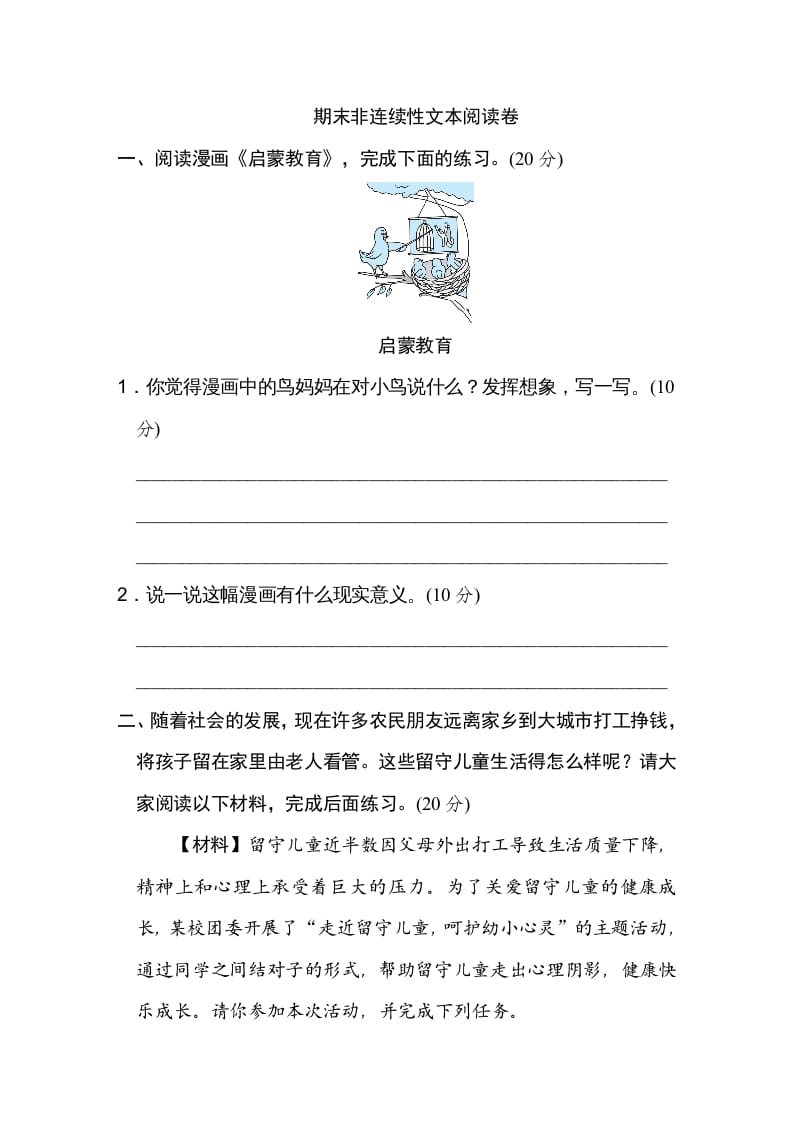 五年级语文上册期末练习(10)（部编版）-知识笔记
