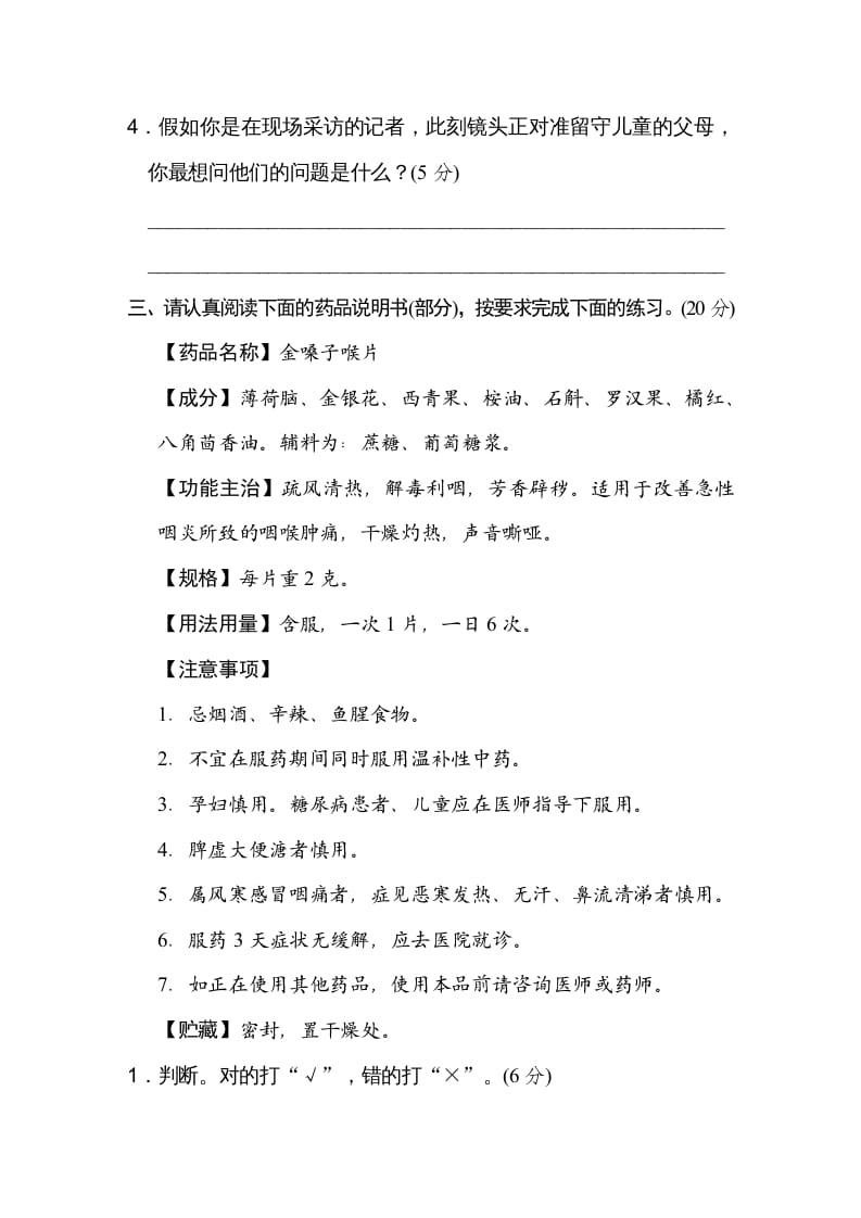 图片[3]-五年级语文上册期末练习(10)（部编版）-知识笔记
