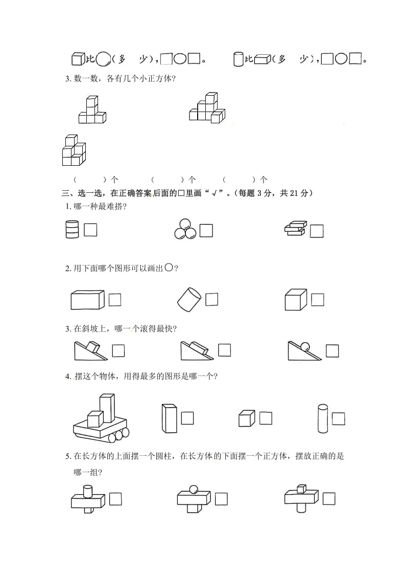 图片[2]-一年级数学上册《单元卷》第六单元综合测试卷（试卷版）（苏教版）-知识笔记