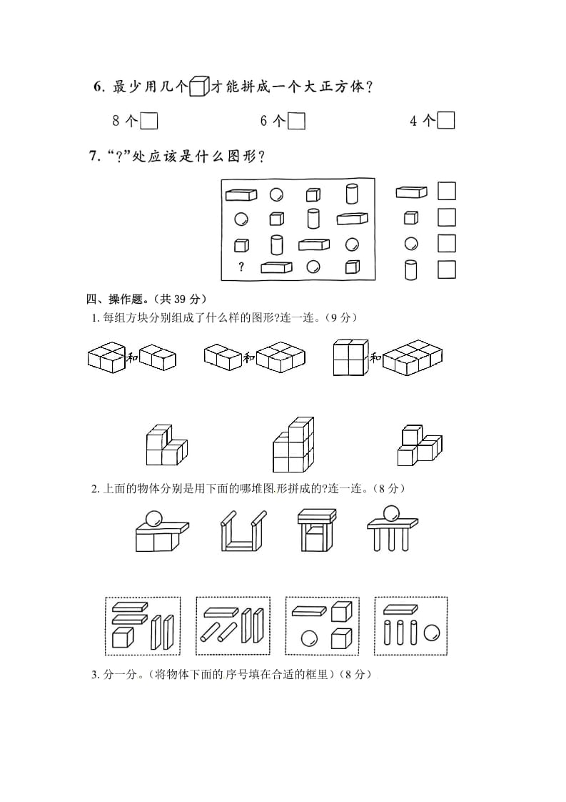图片[3]-一年级数学上册《单元卷》第六单元综合测试卷（试卷版）（苏教版）-知识笔记