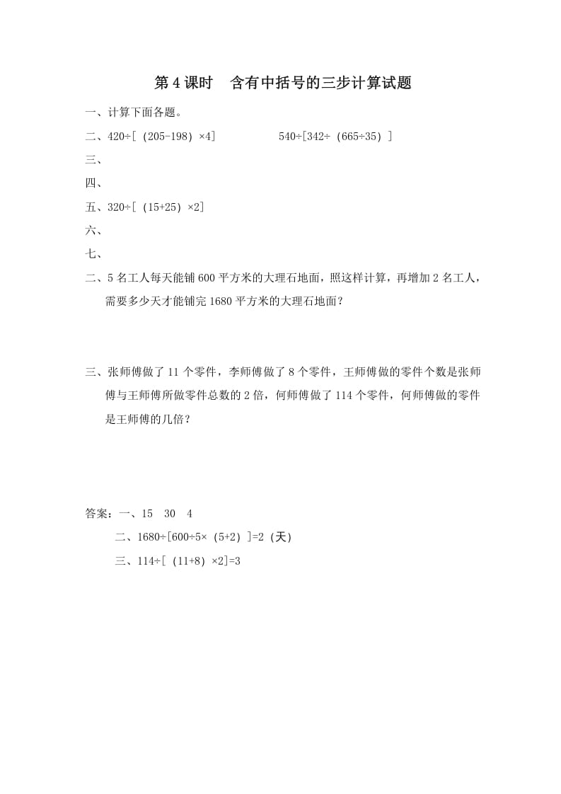 四年级数学上册第4课时含有中括号的三步计算式题（苏教版）-知识笔记