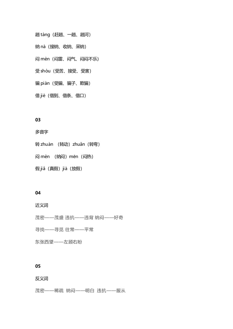 图片[2]-二年级语文上册25二上课文二十一狐假虎威知识点（部编）-知识笔记