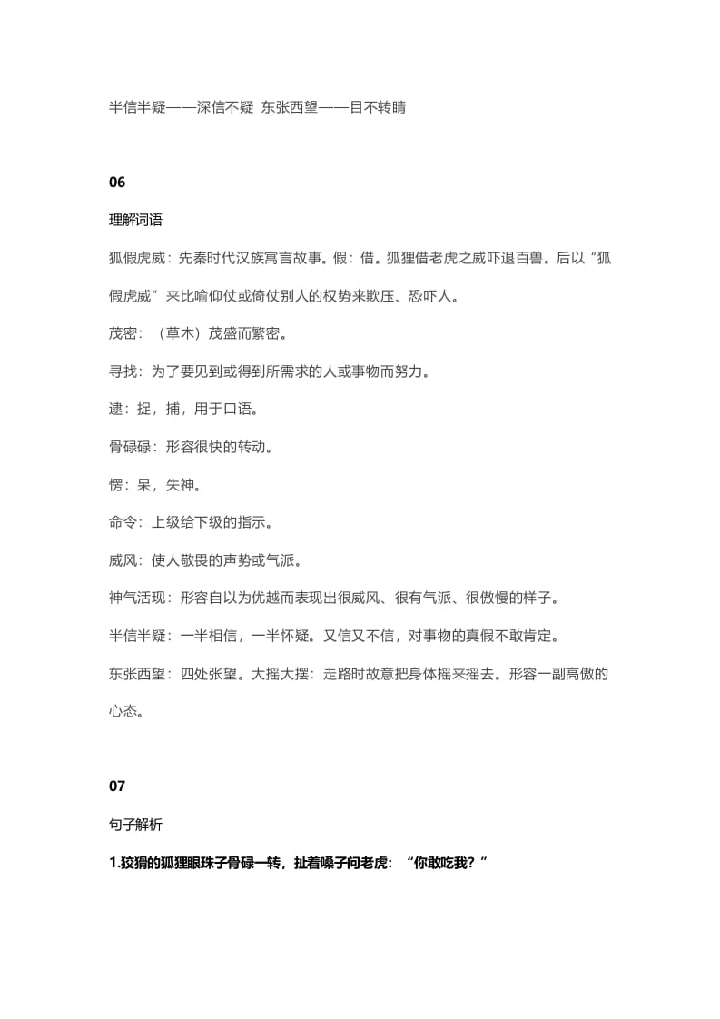 图片[3]-二年级语文上册25二上课文二十一狐假虎威知识点（部编）-知识笔记