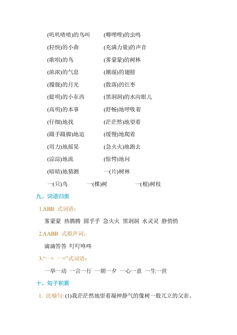 图片[3]-三年级语文上册第七单元单元知识小结（部编版）-知识笔记