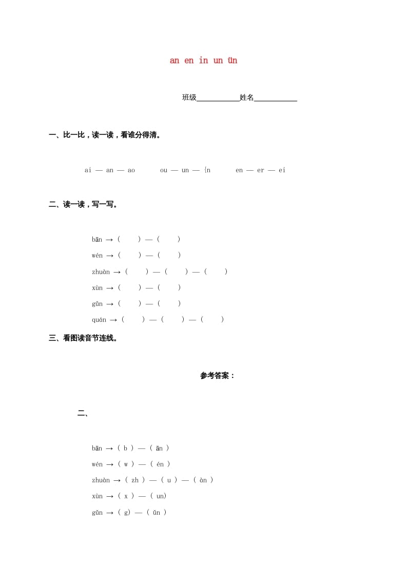 一年级语文上册12.aneninunün练习2（部编版）-知识笔记