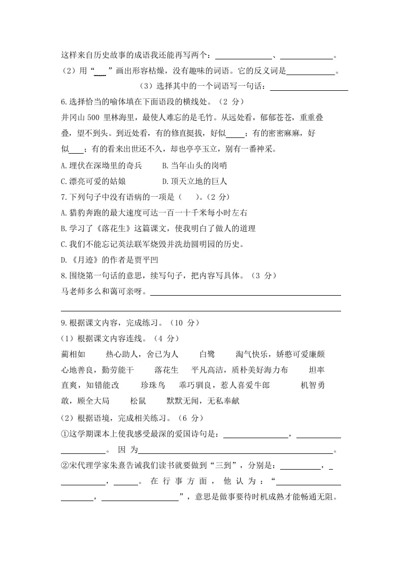 图片[2]-五年级语文上册上期末模拟卷（一）（部编版）-知识笔记