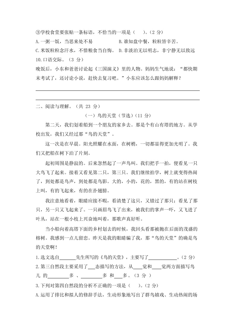 图片[3]-五年级语文上册上期末模拟卷（一）（部编版）-知识笔记