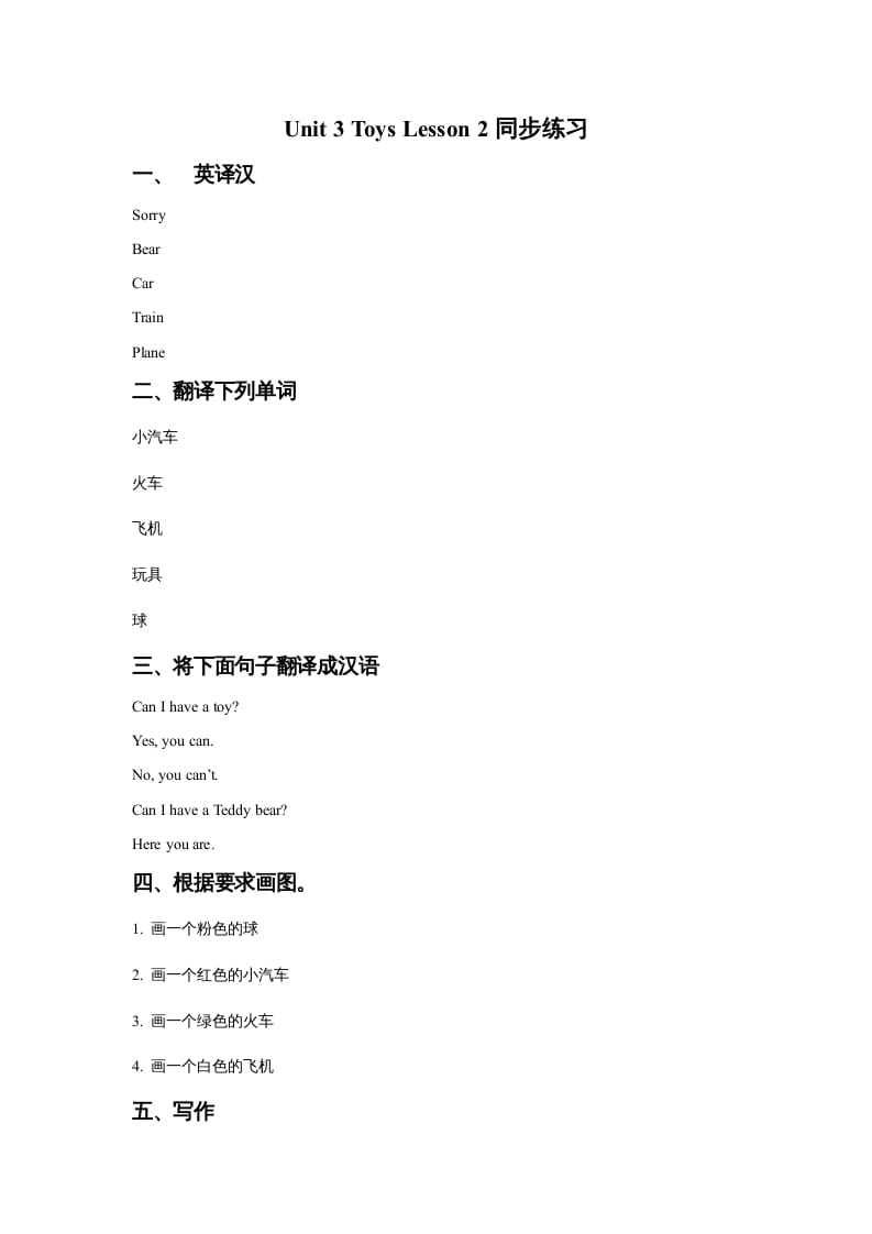 一年级英语上册Unit3ToysLesson2同步练习1（人教一起点）-知识笔记
