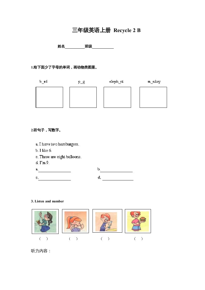 三年级英语上册英语上册Recycle2B（人教PEP）-知识笔记