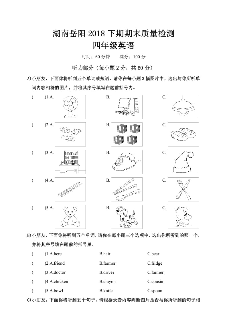 四年级英语上册湖南岳阳期末质量检测（人教PEP）-知识笔记