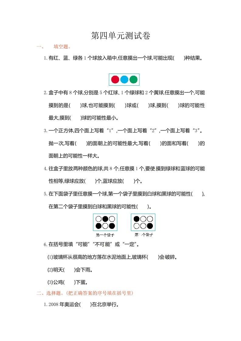 五年级数学上册第4单元测试卷1（人教版）-知识笔记