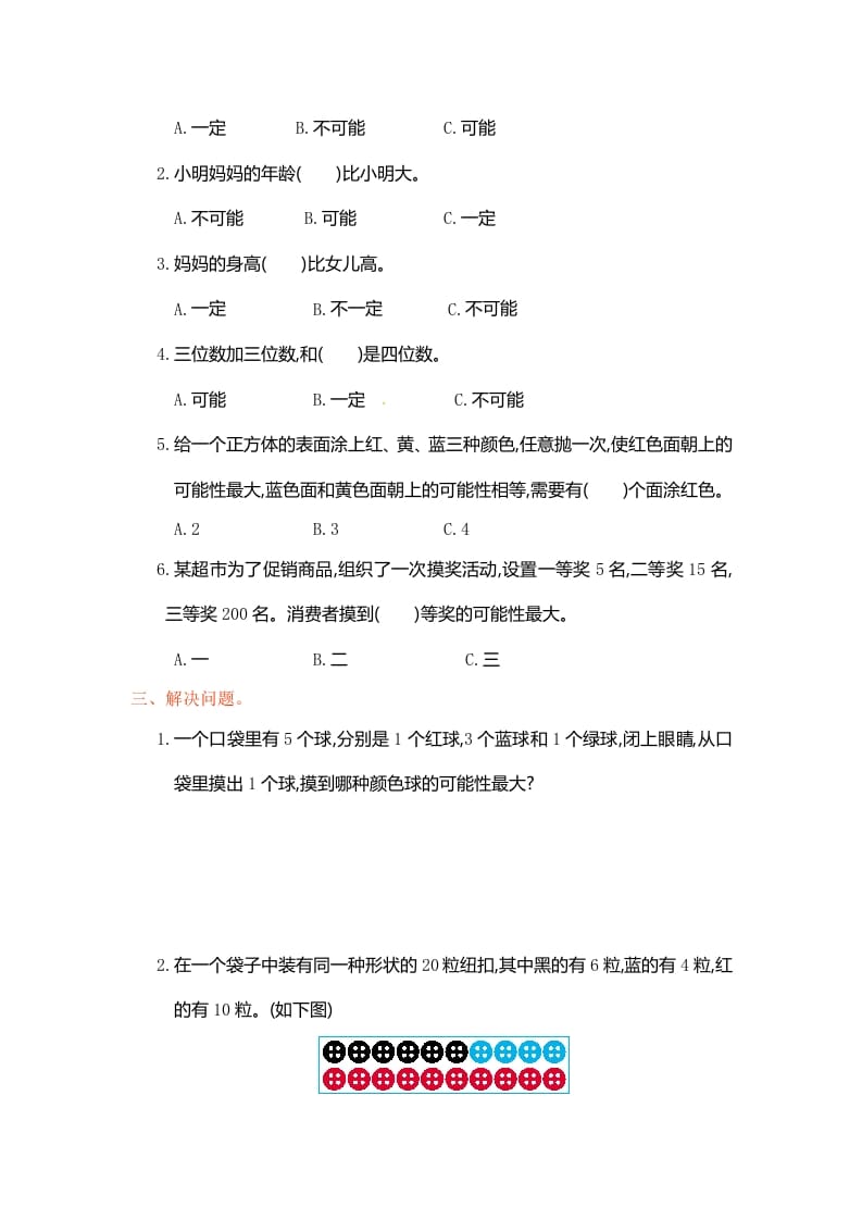图片[2]-五年级数学上册第4单元测试卷1（人教版）-知识笔记