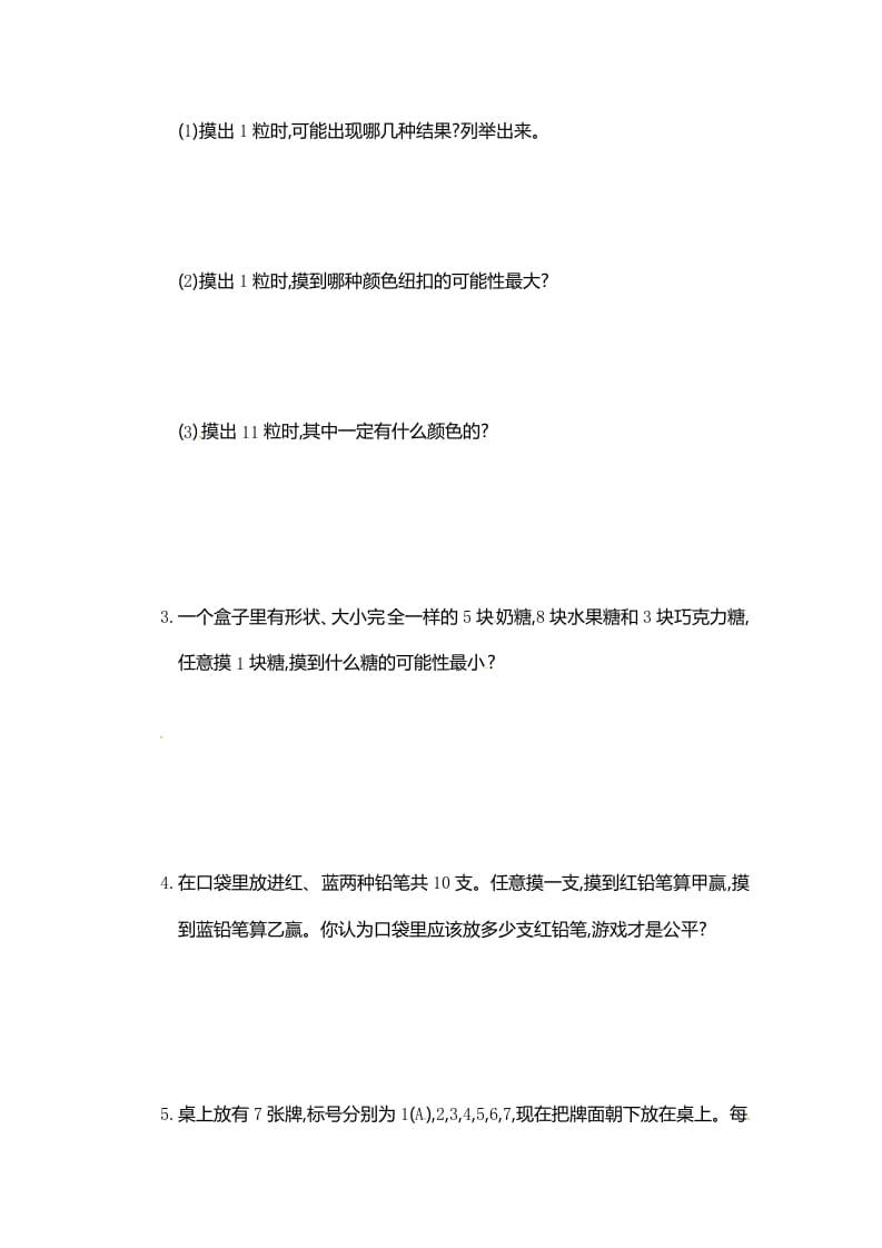 图片[3]-五年级数学上册第4单元测试卷1（人教版）-知识笔记