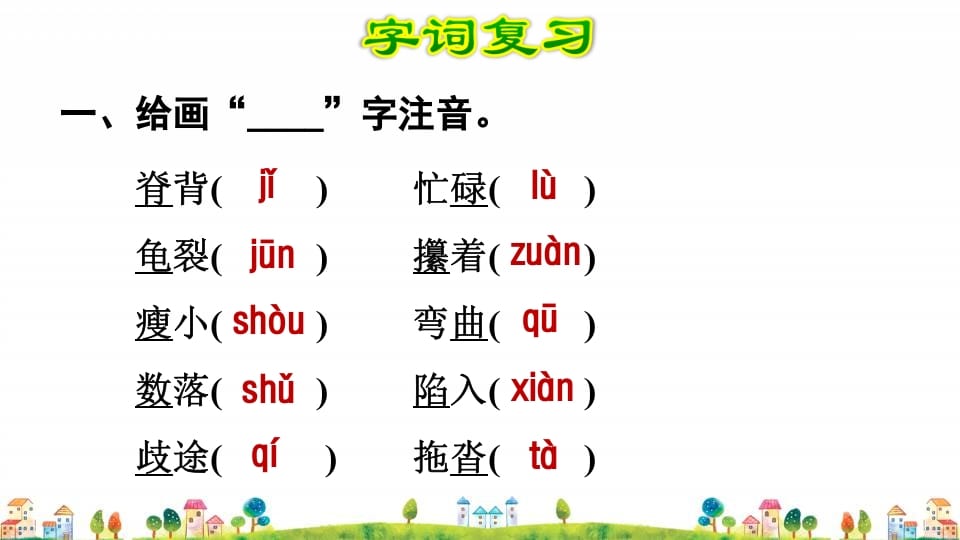 图片[2]-五年级语文上册第6单元（部编版）-知识笔记