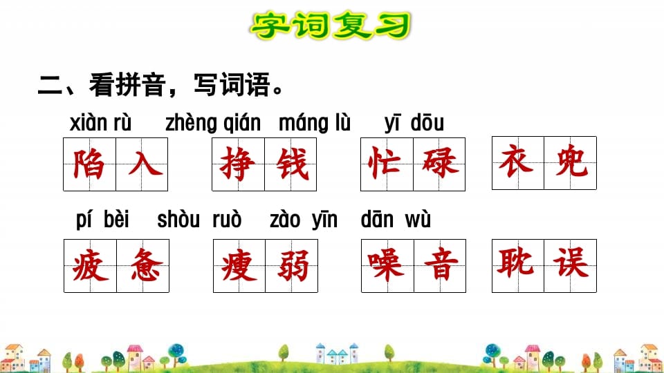 图片[3]-五年级语文上册第6单元（部编版）-知识笔记