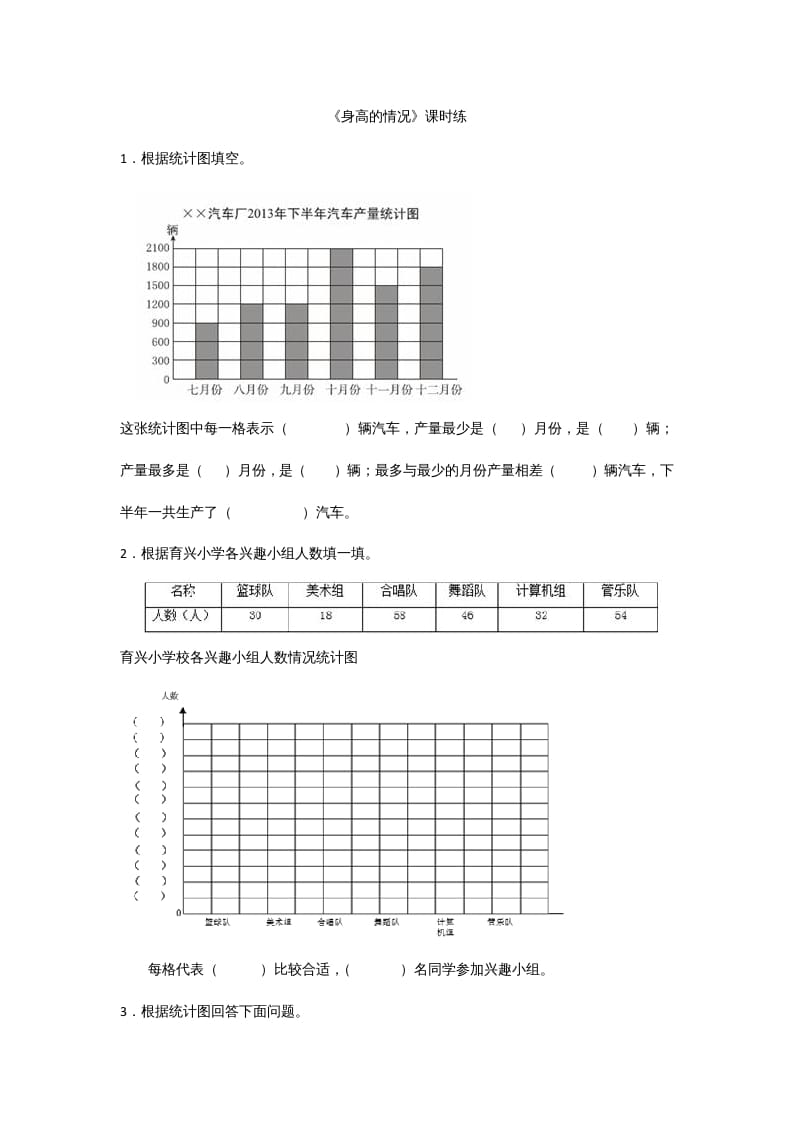 六年级数学上册5.3身高的情况（北师大版）-知识笔记