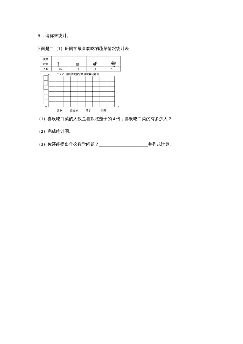 图片[3]-六年级数学上册5.3身高的情况（北师大版）-知识笔记