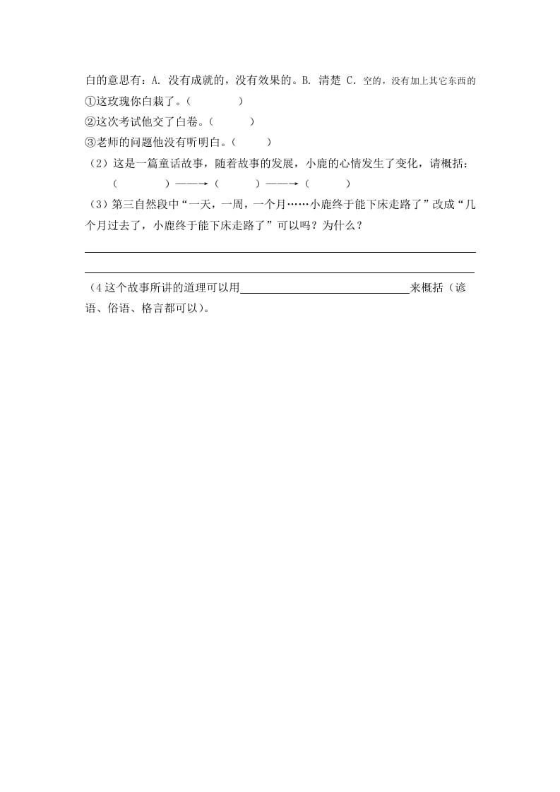 图片[2]-二年级语文下册03开满鲜花的小路第二课时-知识笔记