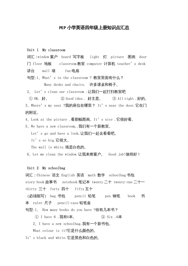 四年级英语上册人教小学三起点pep版4上知识点汇总（人教PEP）-知识笔记