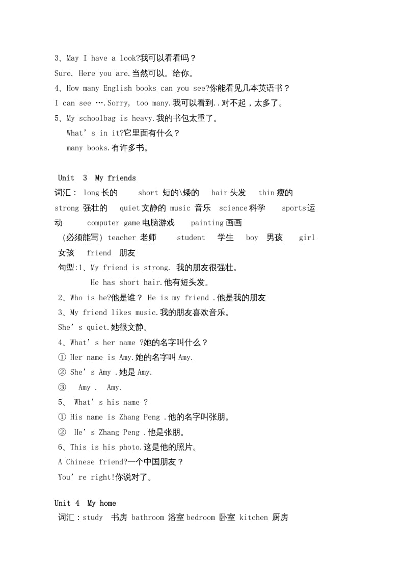 图片[2]-四年级英语上册人教小学三起点pep版4上知识点汇总（人教PEP）-知识笔记